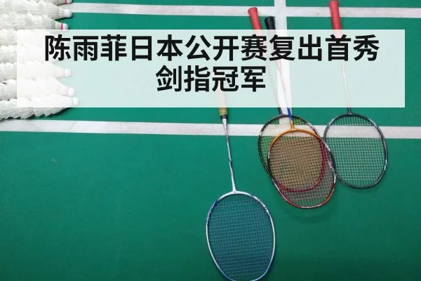 badminton match