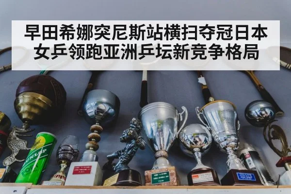 table tennis trophy